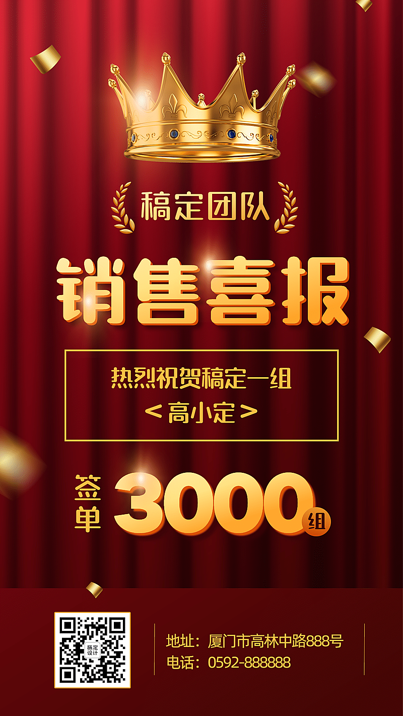 商务喜庆微商祝贺签单销售喜报