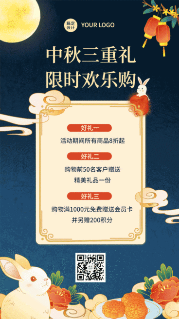 中秋节活动营销GIF动图手机海报预览效果