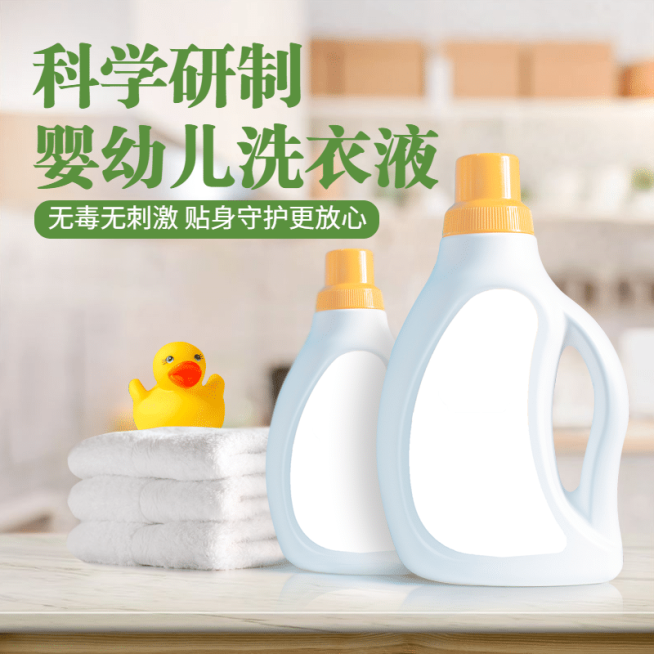 简约母婴幼儿洗衣液主图预览效果