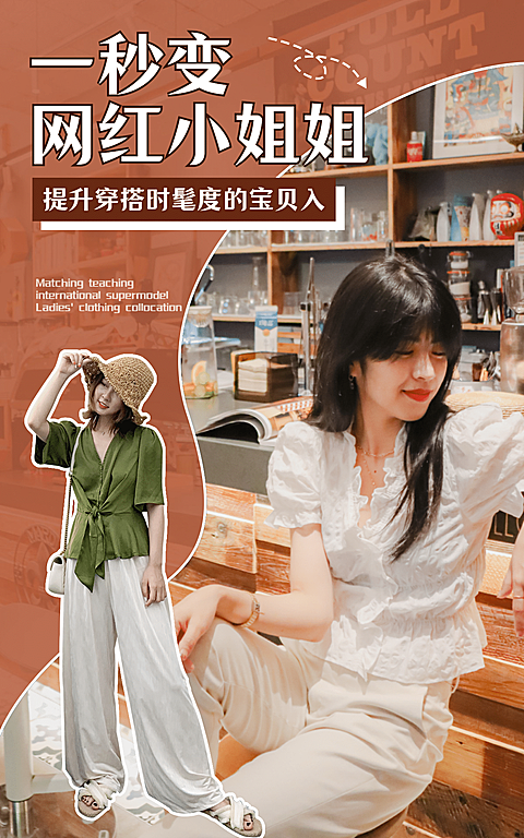 时尚网红风秋上新女装海报