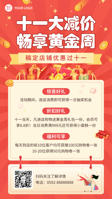 十一国庆黄金周促销优惠手机海报预览效果