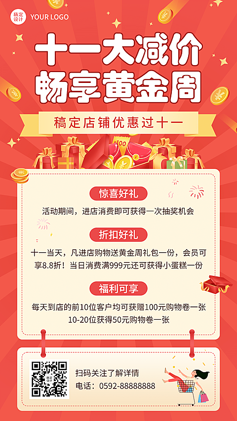 十一国庆黄金周促销优惠手机海报