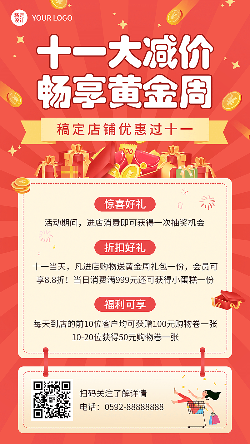 十一国庆黄金周促销优惠手机海报