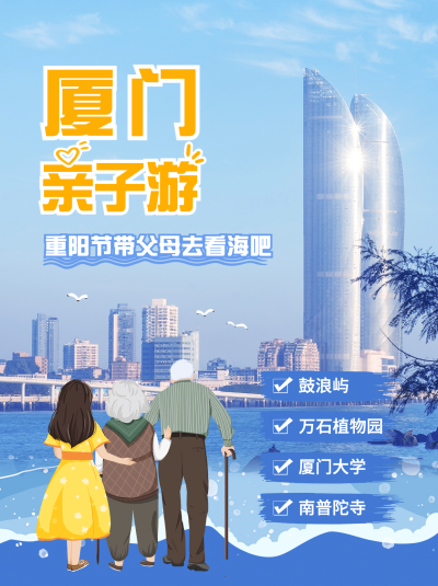 旅游出行重阳节旅游攻略简约实景小红书封面配图