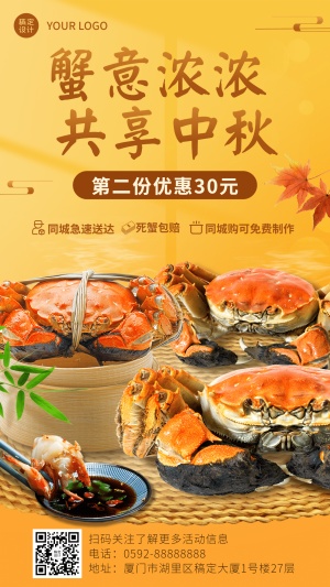 中秋节大闸蟹营销促销餐饮手机海报