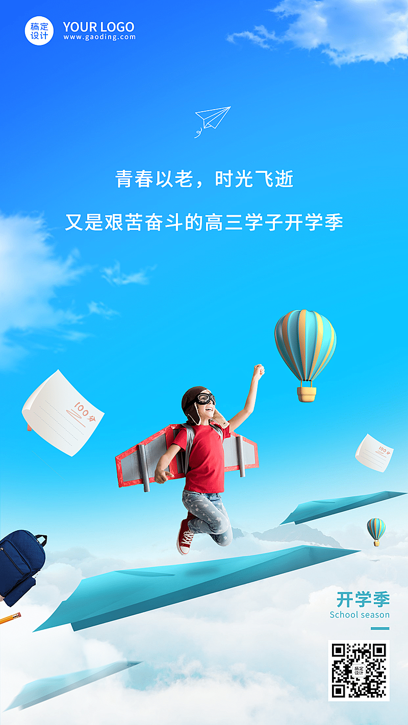 开学季祝福感怀青春励志语录