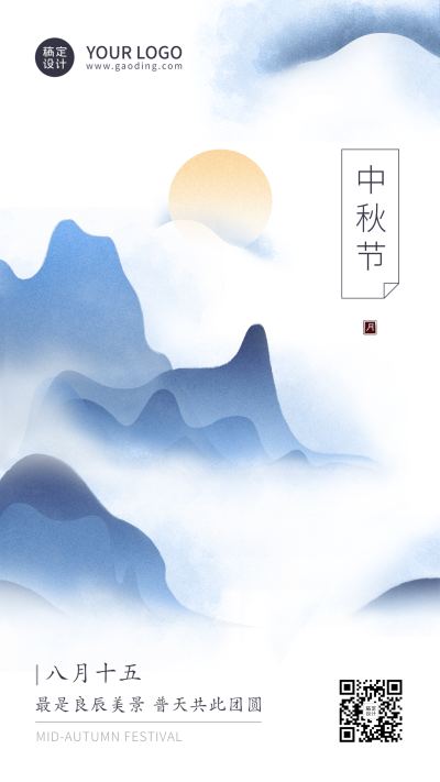 中秋节祝福手绘水墨古风手机海报