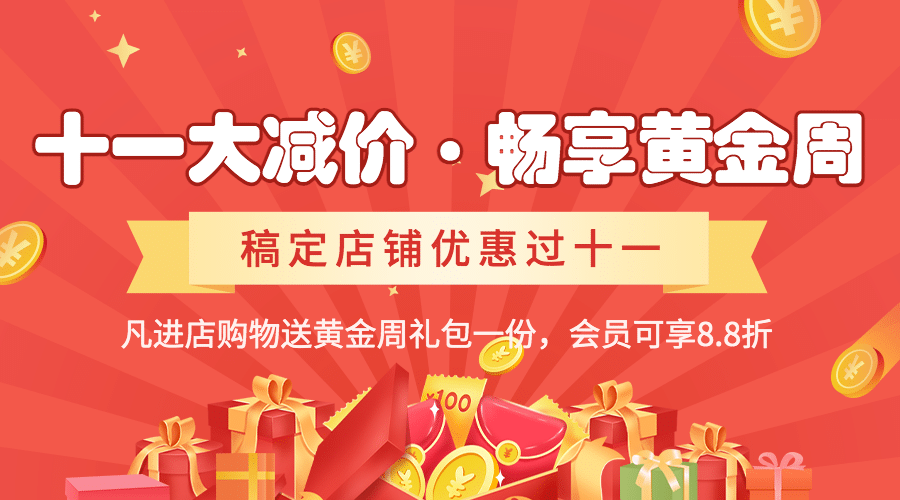 十一国庆黄金周促销优惠横版海报预览效果