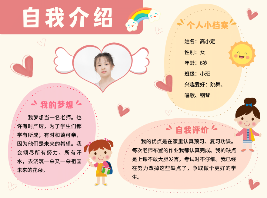 幼儿园开学儿童简历自我介绍手抄报预览效果