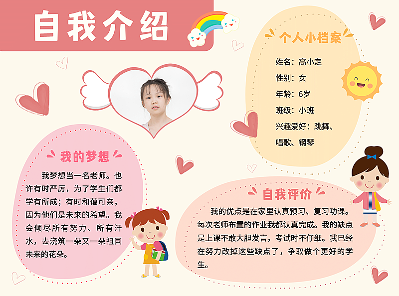 幼儿园开学儿童简历自我介绍手抄报
