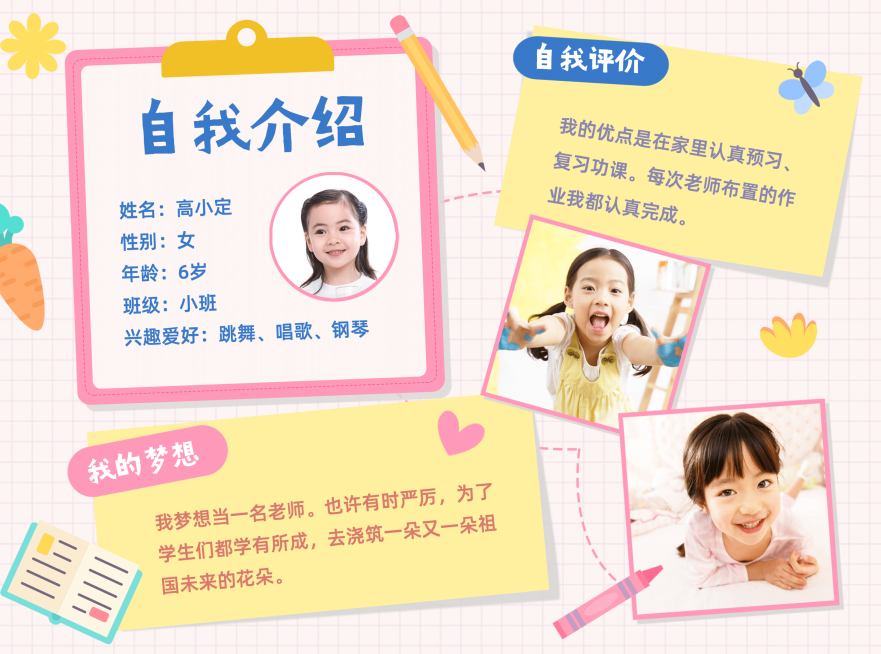 幼儿园开学儿童简历自我介绍手抄报预览效果