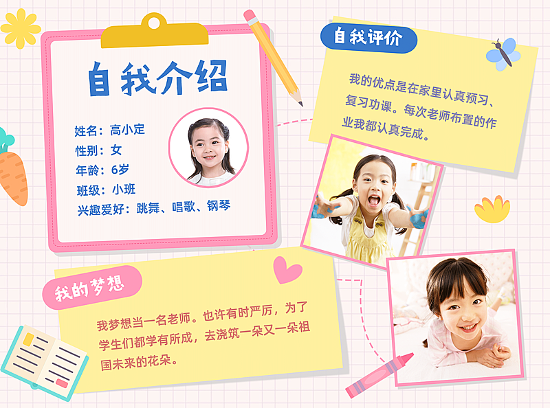 幼儿园开学儿童简历自我介绍手抄报
