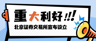 金融保险通知公告简约公众号首图