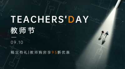 教师节房地产节日营销创意海感报