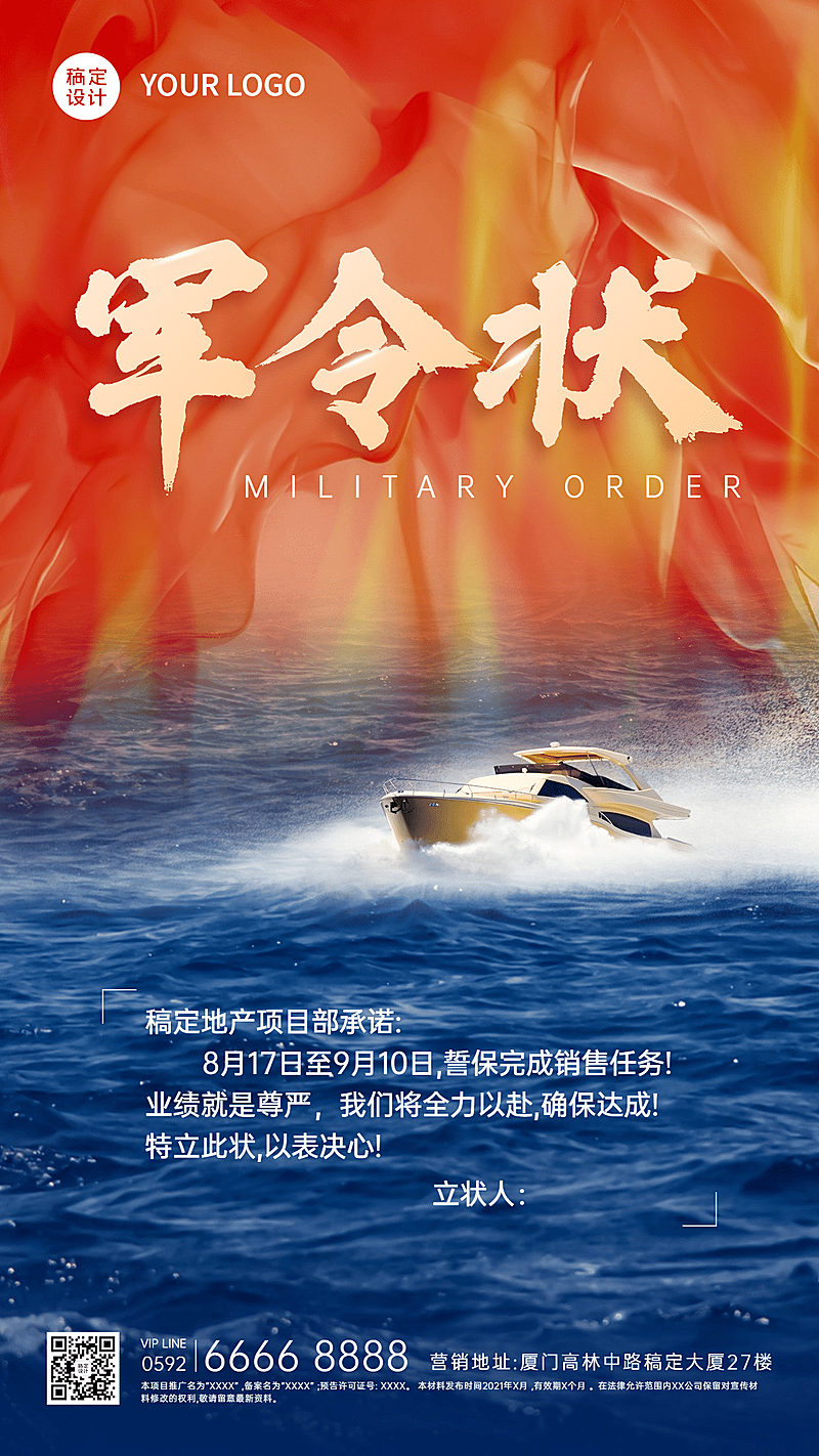 房地产员工激励中国风海报