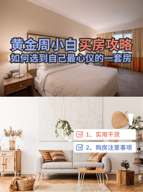 国庆房地产攻略指南简约风海报预览效果