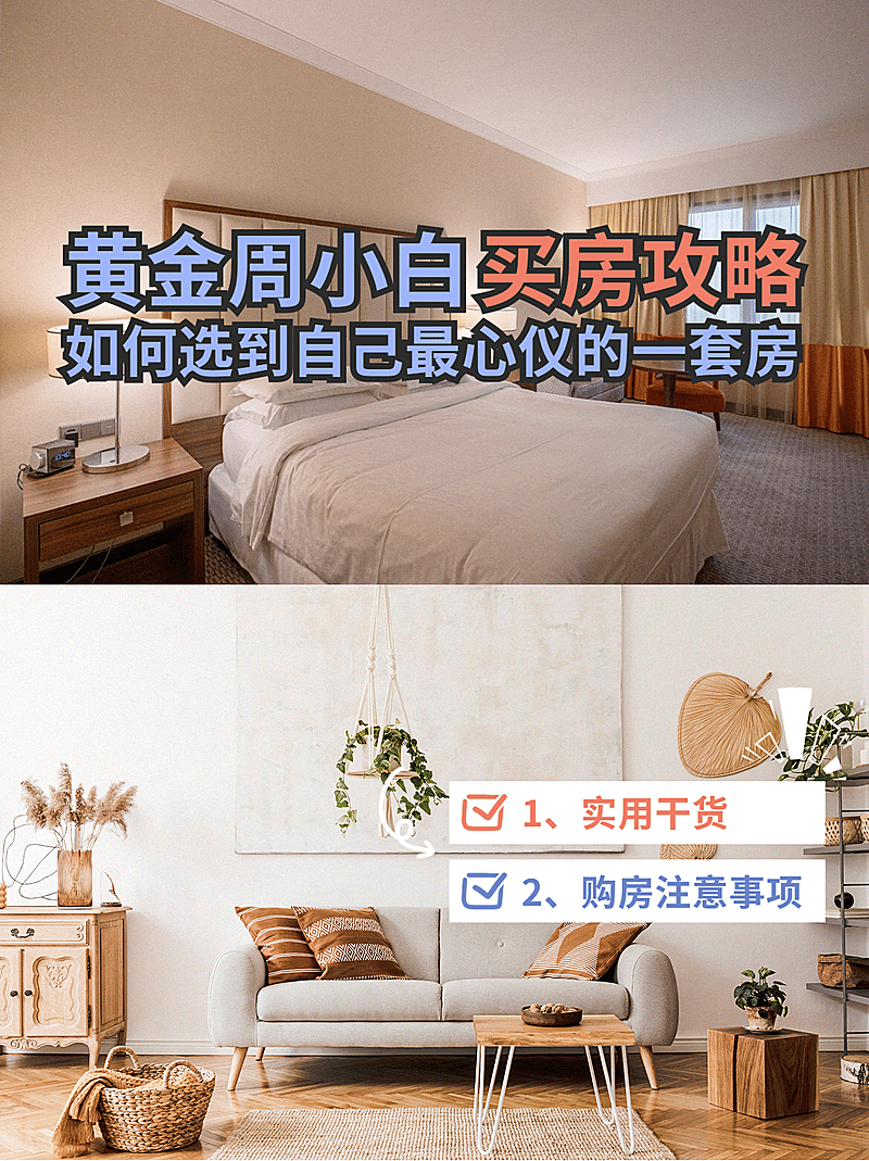 国庆房地产攻略指南简约风海报