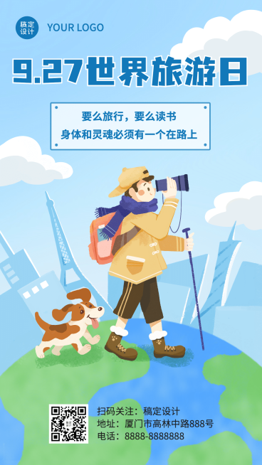 旅游出行世界旅游日宣传推广卡通手机海报预览效果