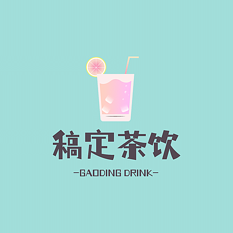 奶茶饮品牌宣传简约LOGO头像