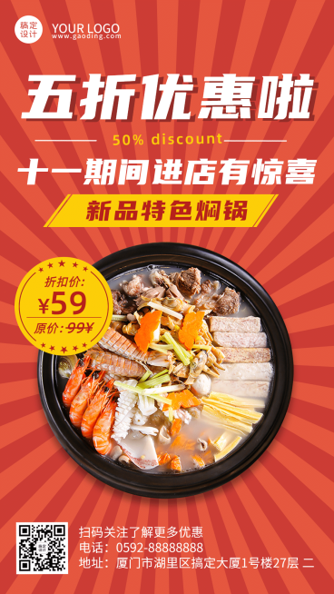 国庆餐饮美食节日营销喜庆手机海报预览效果