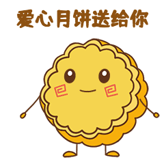 中秋节月饼爱心GIF表情包预览效果