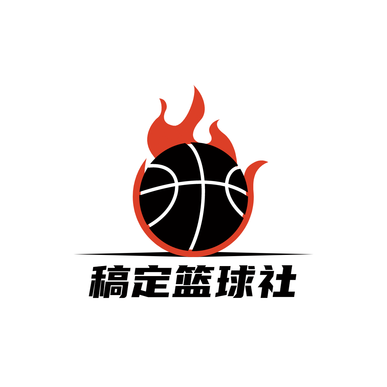 教育培训篮球社简约清新logo