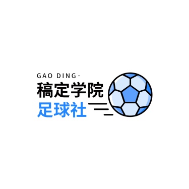 教育培训足球社简约清新logo