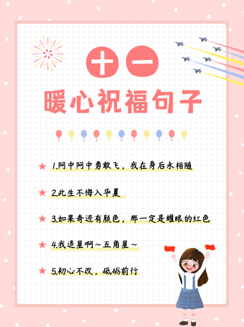 国庆节简约文案攻略小红书封面配图预览效果