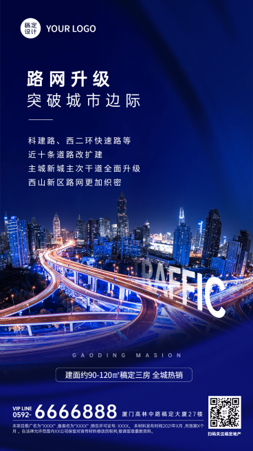 房地产热点营销酷炫风海报预览效果