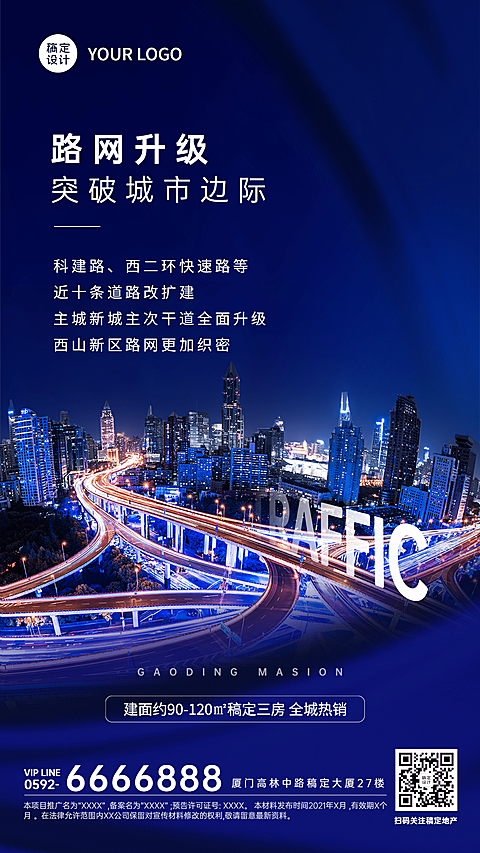房地产热点营销酷炫风海报
