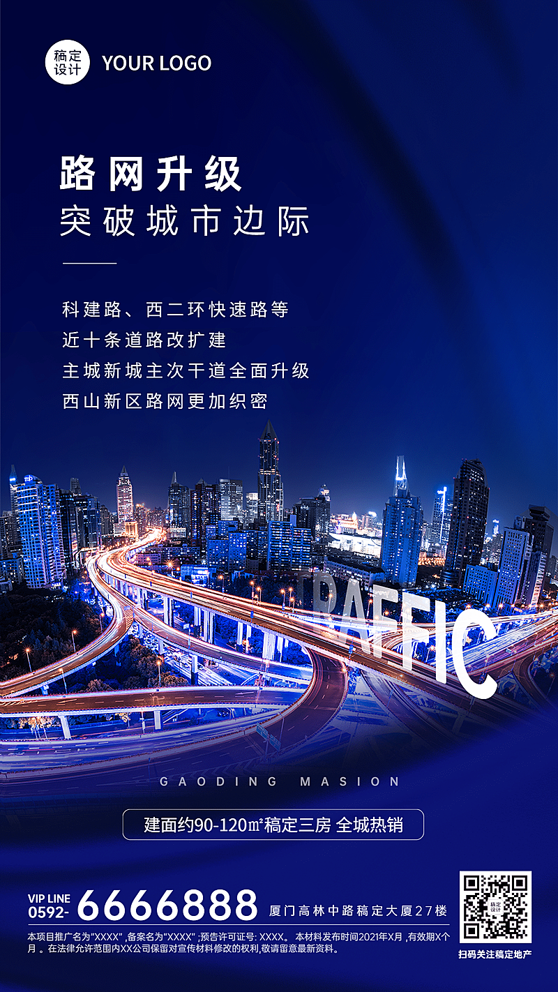 房地产热点营销酷炫风海报