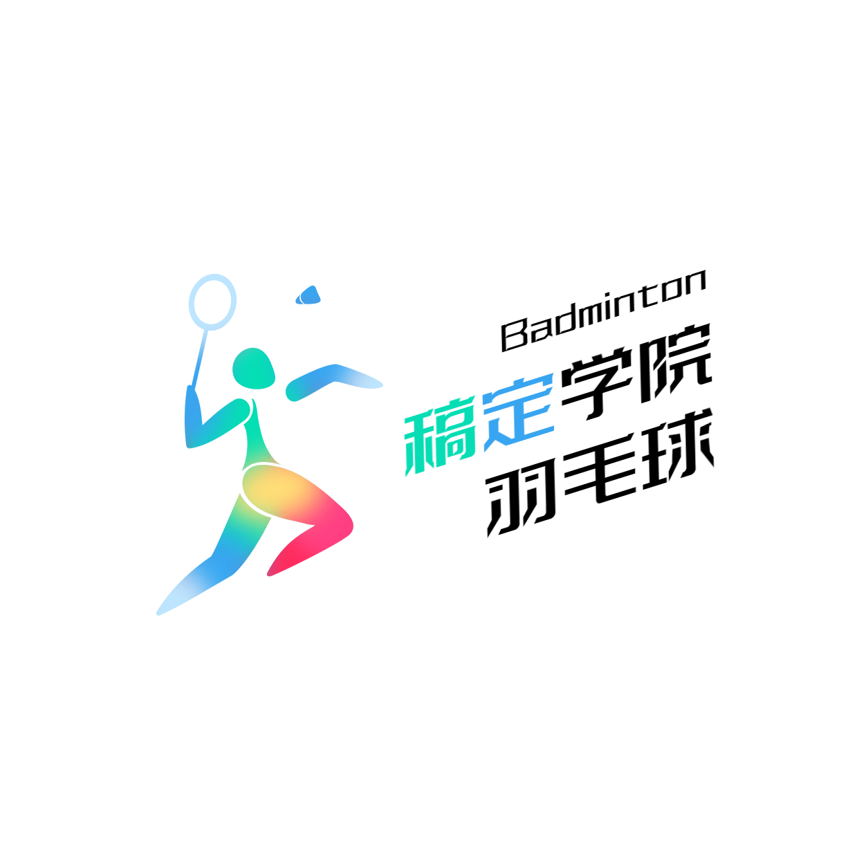 教育培训羽毛球简约清新logo