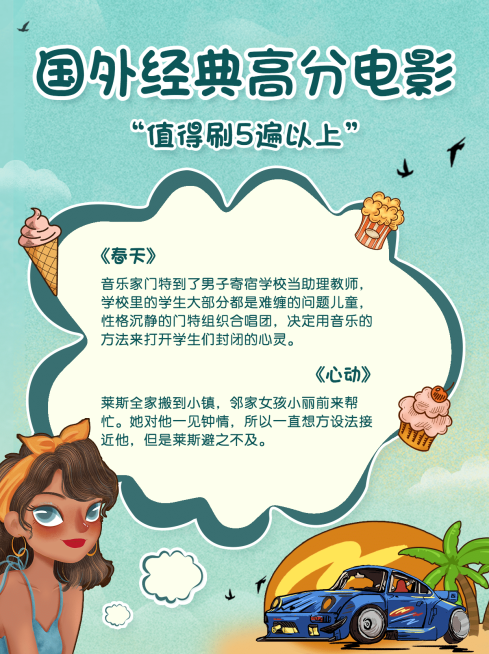 电影推荐美式插画小红书配图预览效果