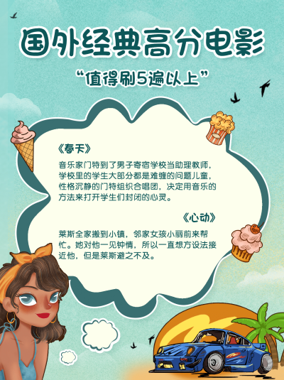 电影推荐美式插画小红书配图