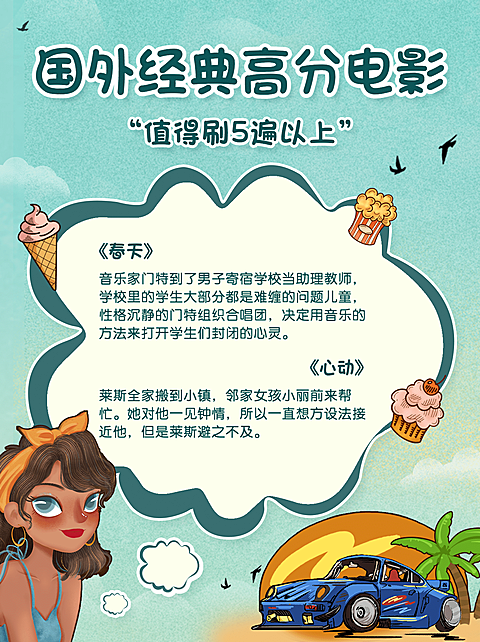 电影推荐美式插画小红书配图