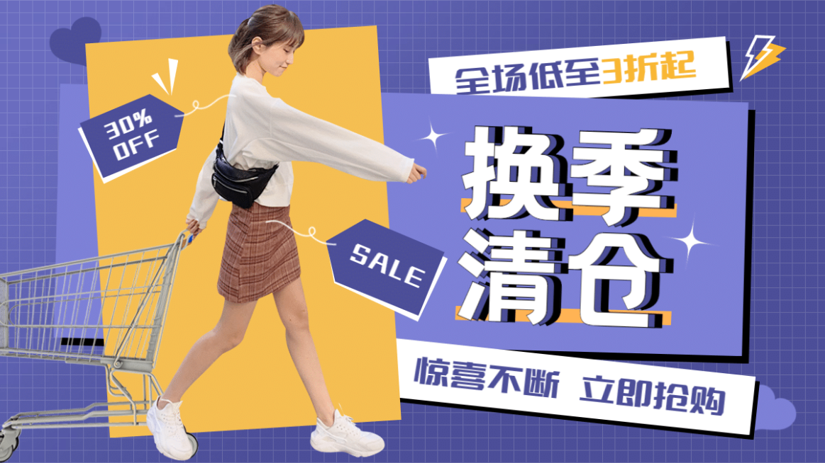 时尚简约服装女装清仓海报banner预览效果