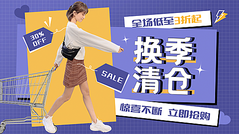 时尚简约服装女装清仓海报banner