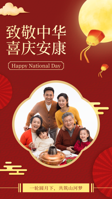 创意中国风国庆灯笼祥云家族晒照预览效果