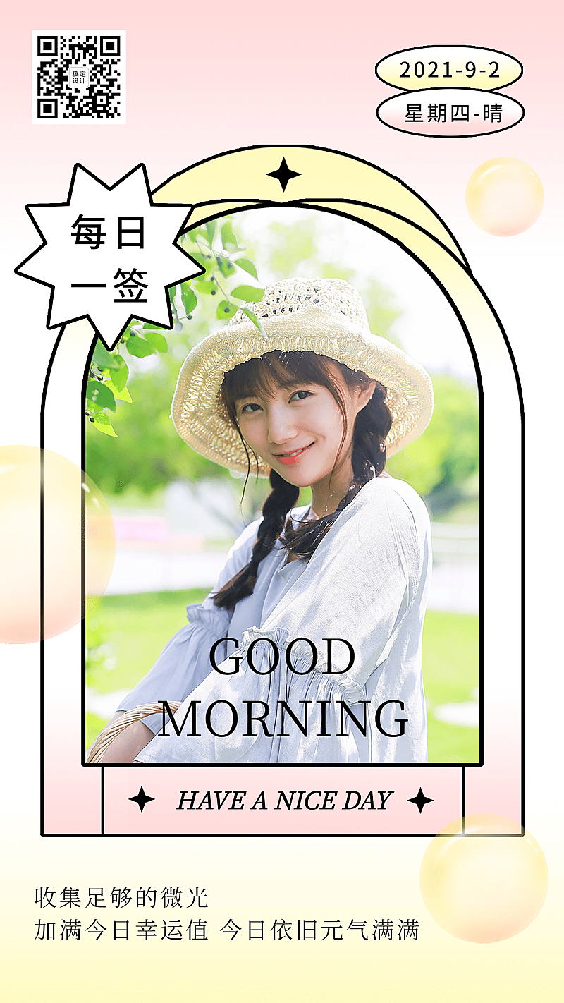 创意设计线绘风景日签女性晒照