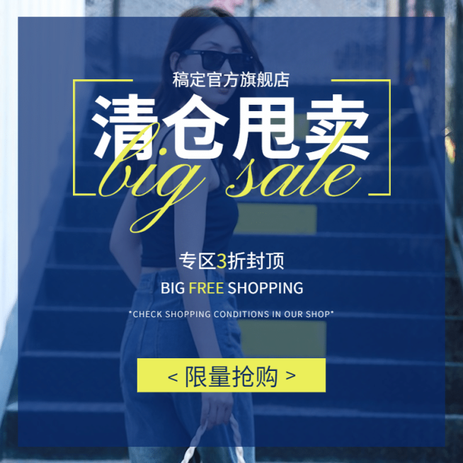 时尚服装女装清仓活动主图预览效果