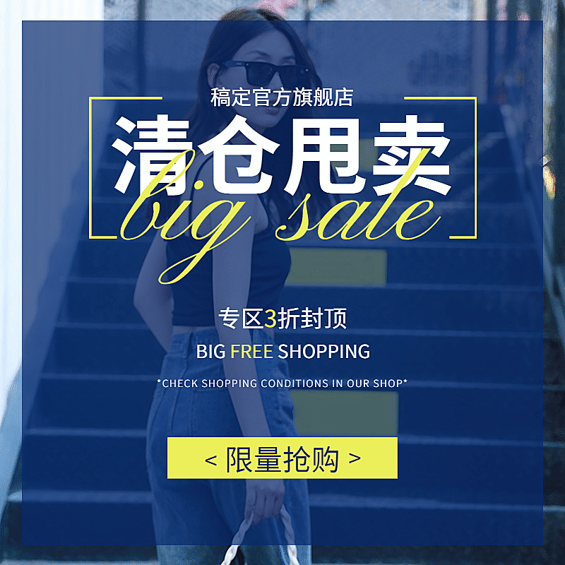 时尚服装女装清仓活动主图