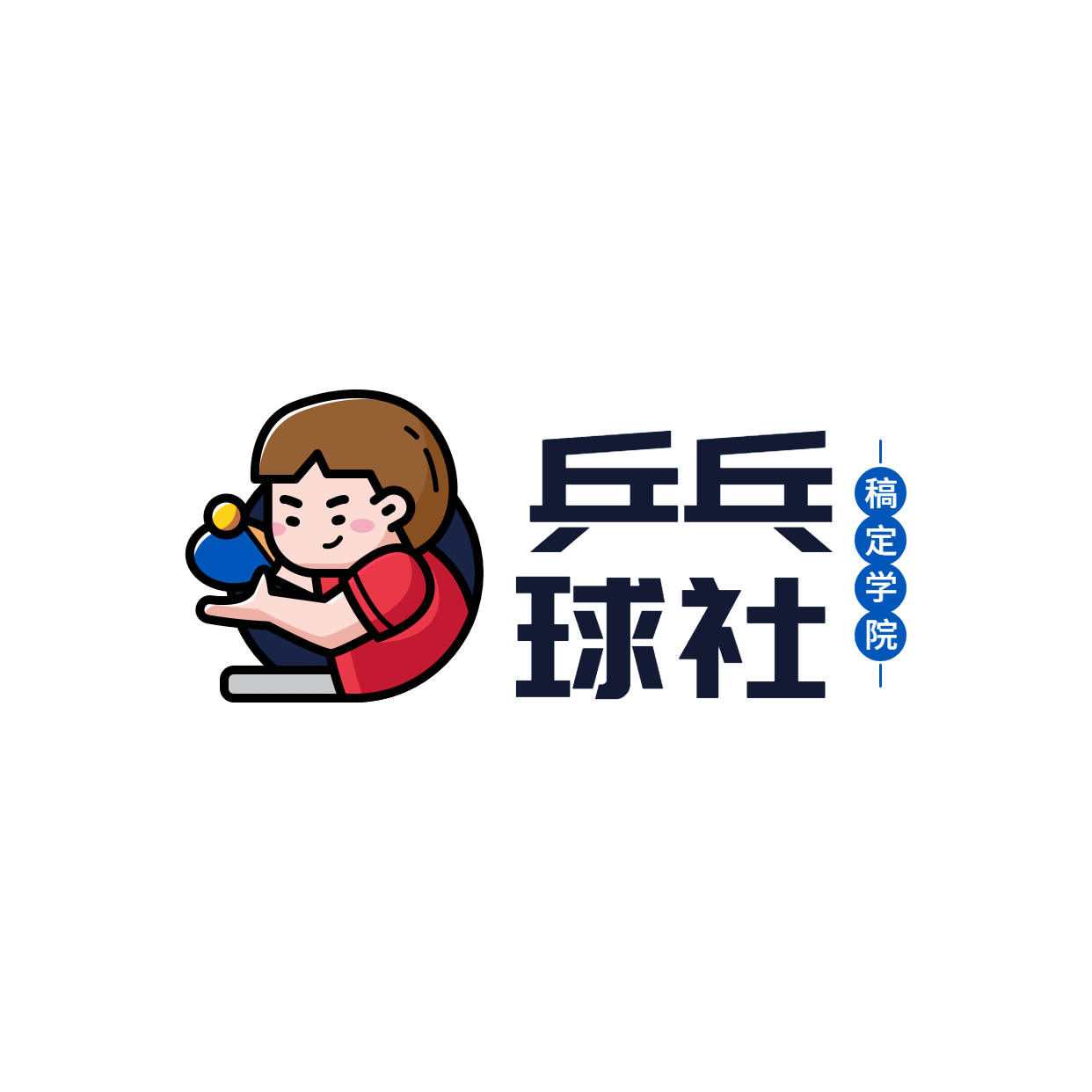 教育培训乒乓球班简约清新logo预览效果