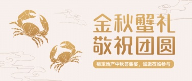 中秋房地产节日营销中国风公众号首图