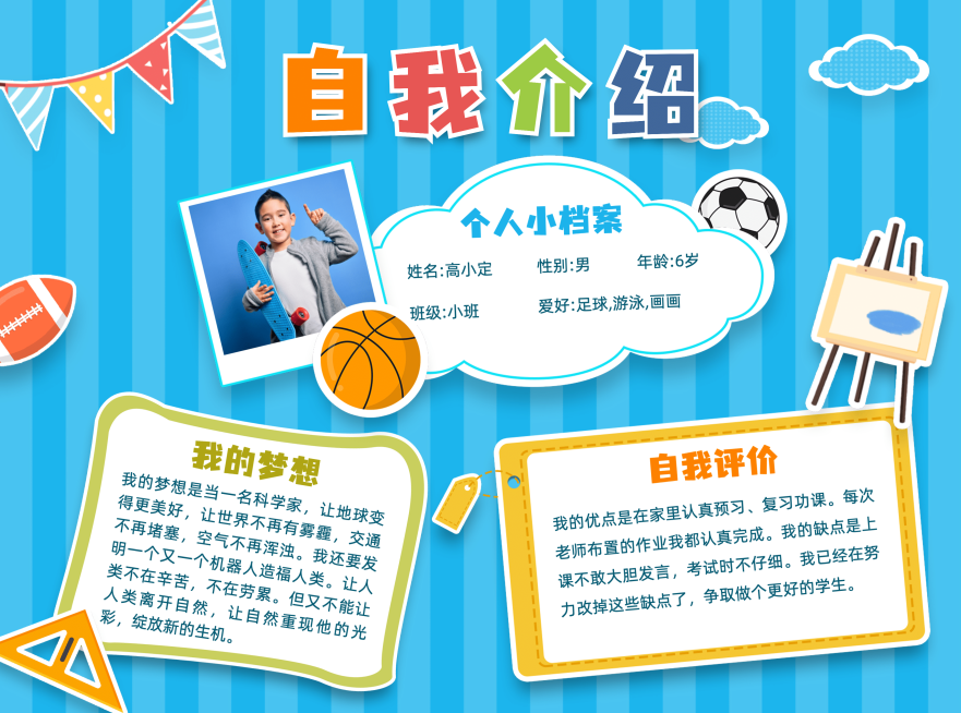 幼儿园开学儿童简历自我介绍手抄报预览效果
