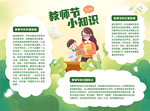 教师节知识科普手绘卡通手抄报