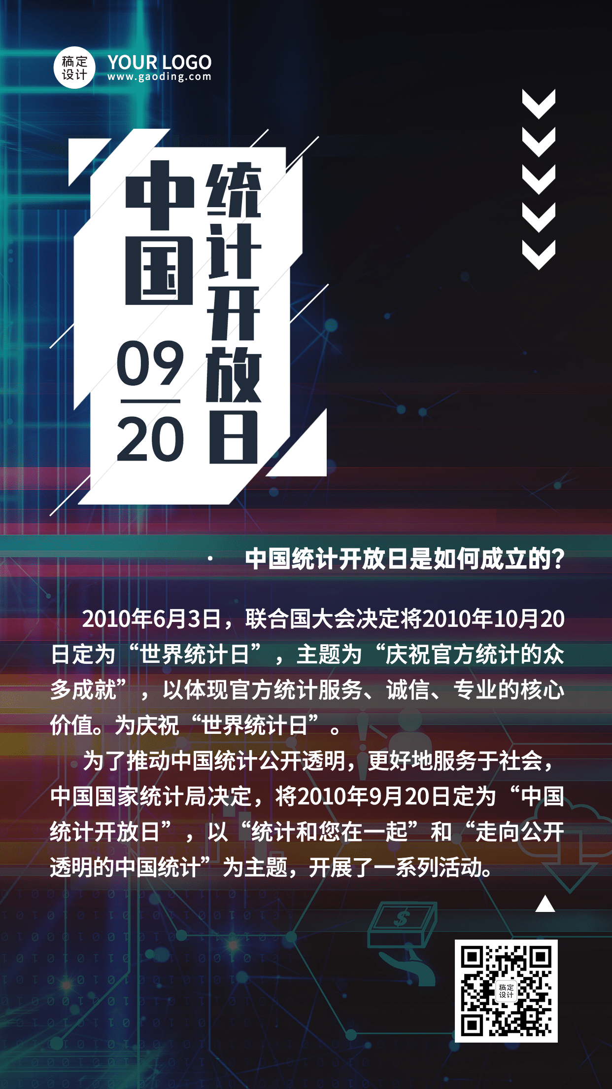 中国统计开放日数据分析节日科普酷炫手机海报预览效果