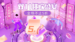 C4D通用双11促销海报banner