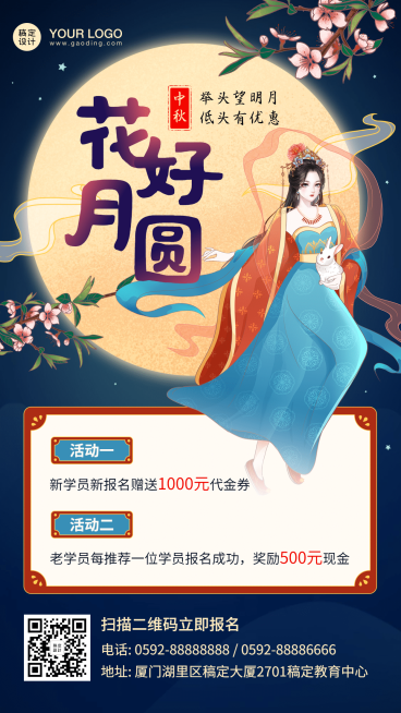 中秋节课程招生促销手机海报预览效果