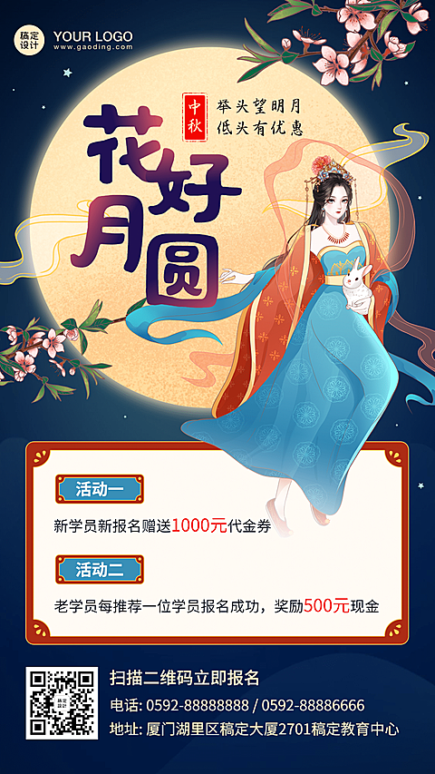 中秋节课程招生促销手机海报