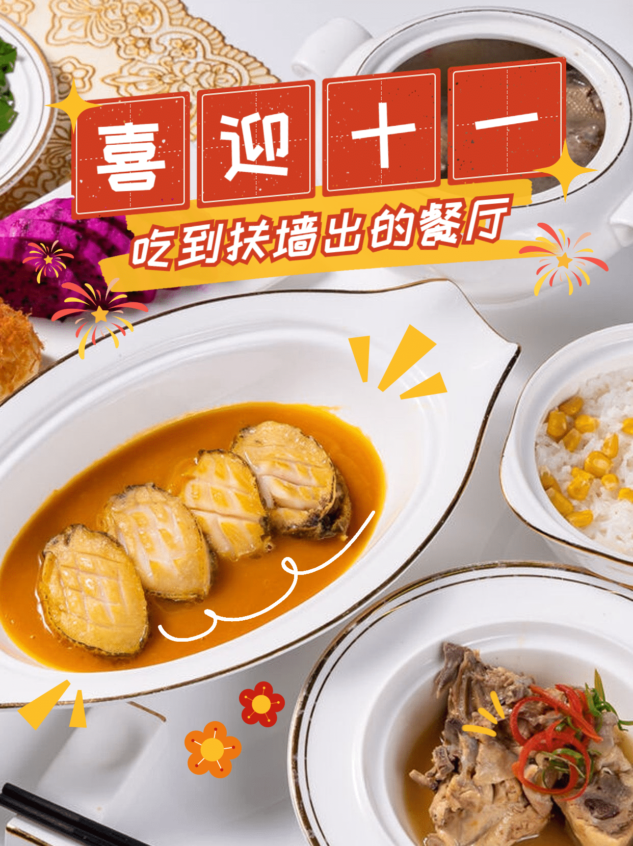 餐饮美食节日营销喜庆小红书配图